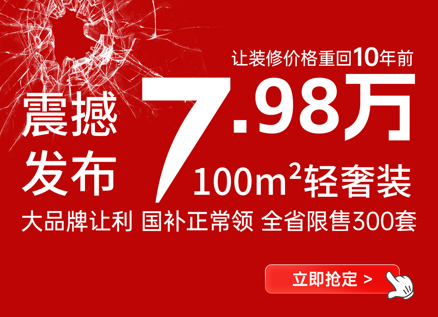 讓裝修價(jià)格回到十年前丨100平米7.98萬輕奢裝產(chǎn)品震撼來襲！