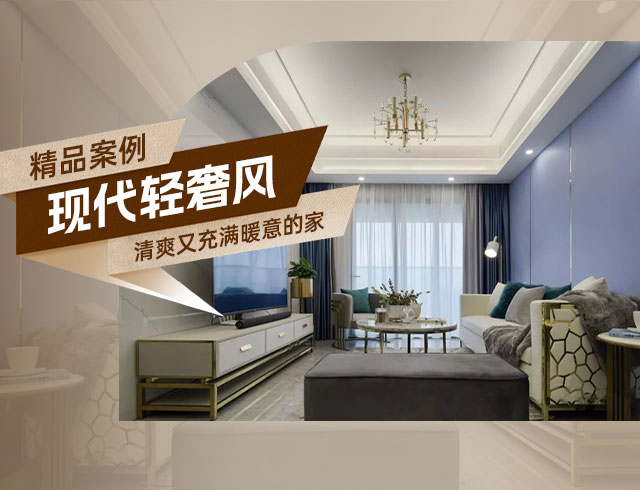 長房嶺秀時代-80㎡現(xiàn)代輕奢二居，清爽又充滿暖意的家！